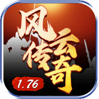 1.76风云传奇极品版