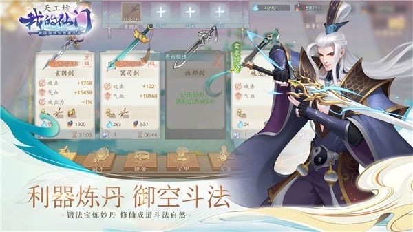 我的仙门安卓版