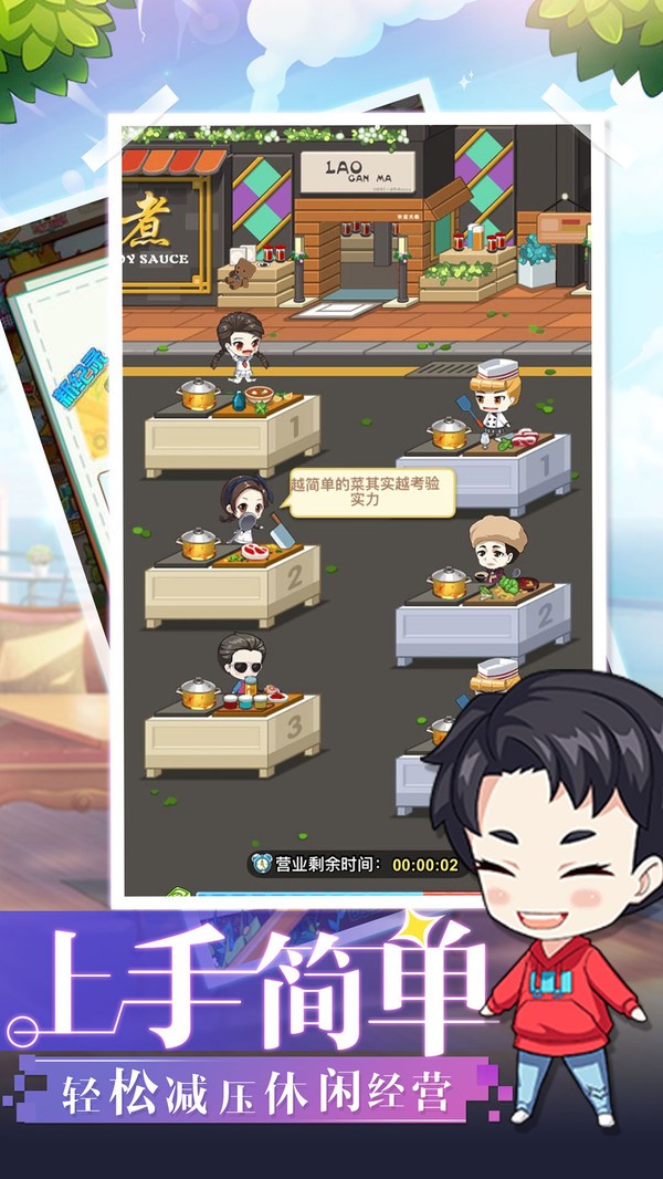 中餐厅美食大赛手游