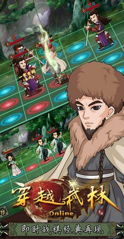 穿越武林外传手游