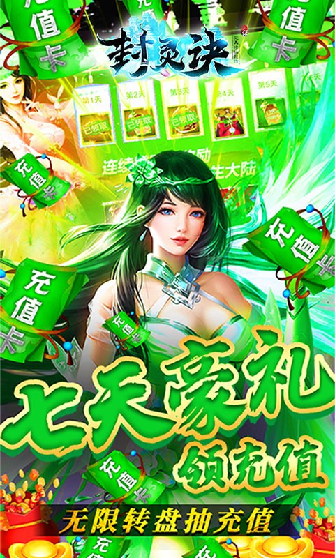 封灵诀
