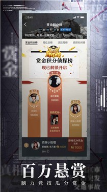 赏金侦探测试版