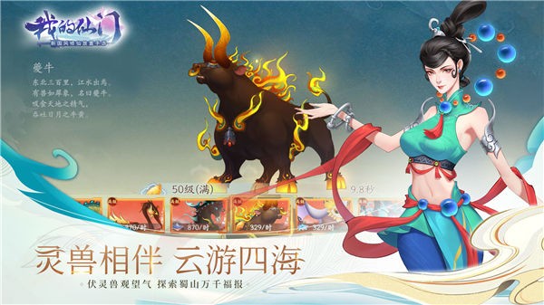 我的仙门九游版