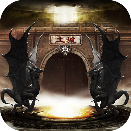 抖音土城传奇