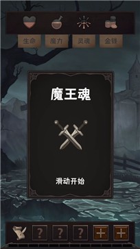 魔王魂