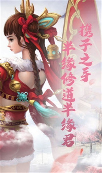 仙道至尊官方版