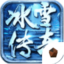 打金冰雪传奇