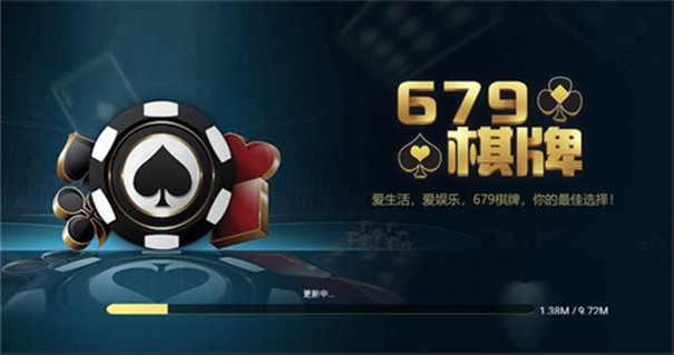 679棋牌2.5.5版本