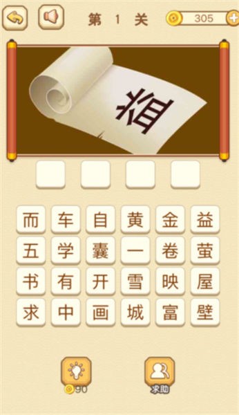 玩赚成语