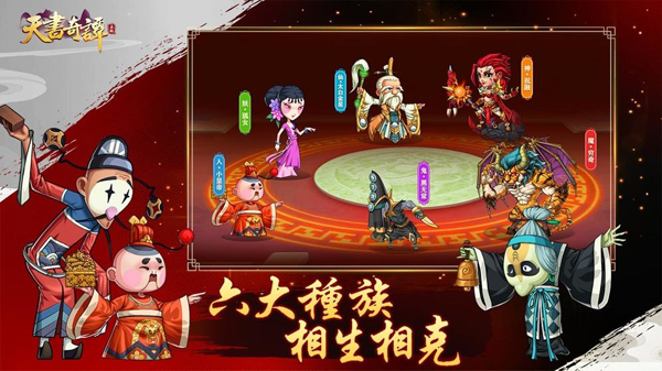 天书奇谭手机版