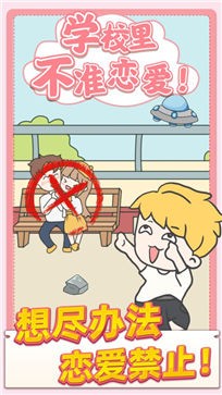 校园不准谈恋爱测试服