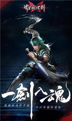 流星蝴蝶剑手游