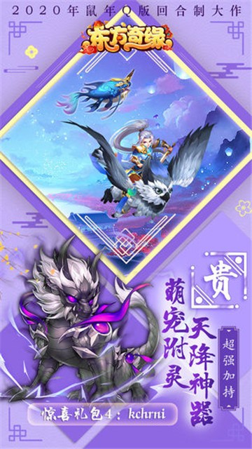 东方奇缘变态版