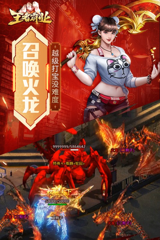 王者霸业红包版
