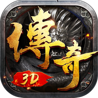 永恒屠龙变态版