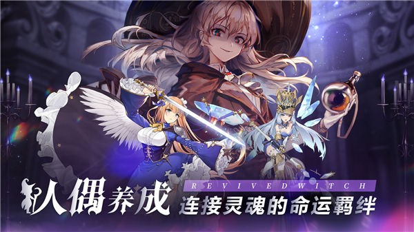 复苏的魔女电脑版