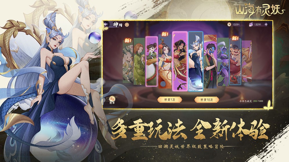 山海有灵妖红包版