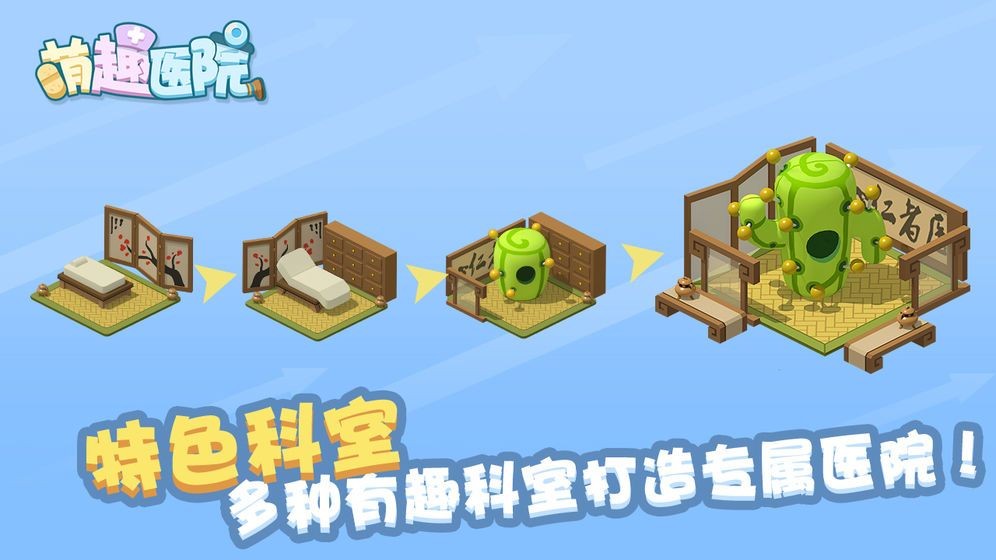 萌趣医院红包版