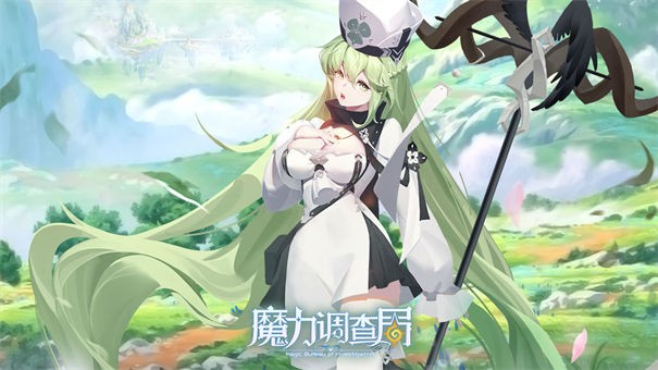 魔力调查局内测版