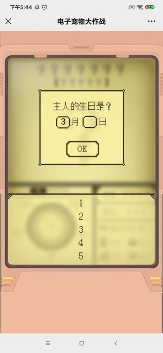 电子宠物大作战手机版