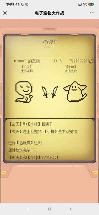 微信电子宠物大作战