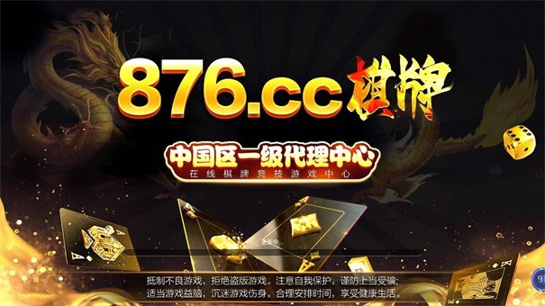 876棋牌十周年庆典版