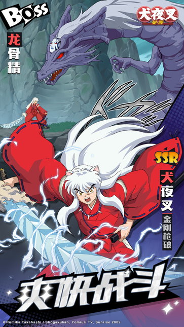 犬夜叉之四斗神