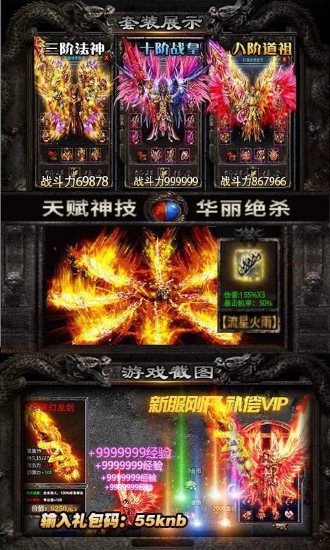 超变三端互通传奇