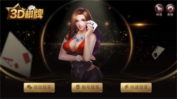 3d棋牌娱乐
