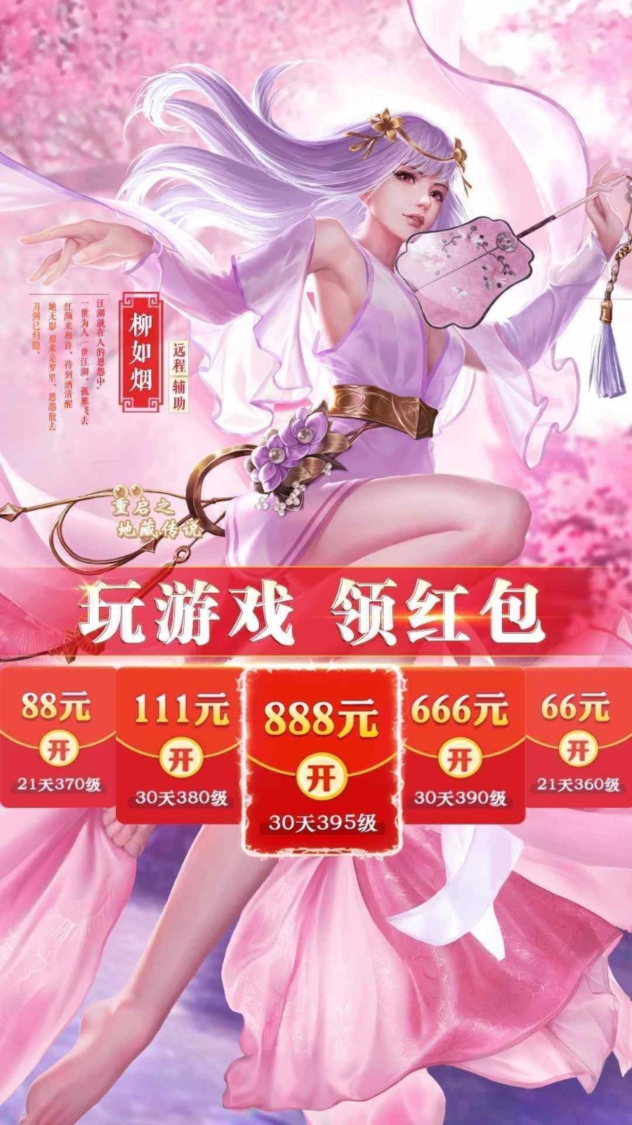 重启之地藏传说红包版