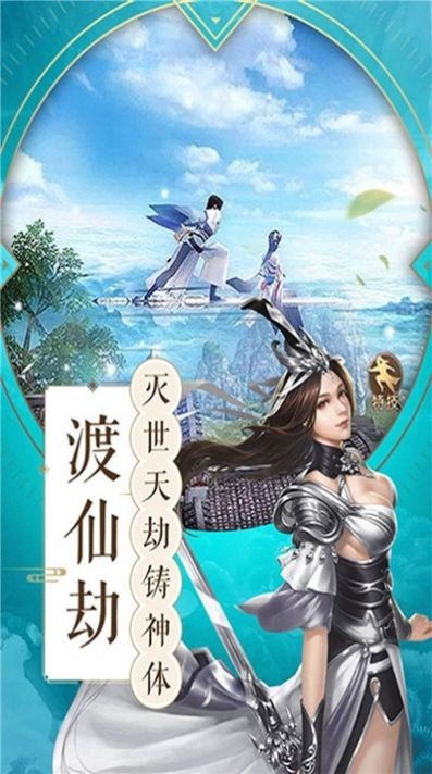 游梦寻仙