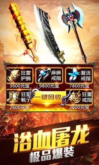 火龙三职业打金传奇