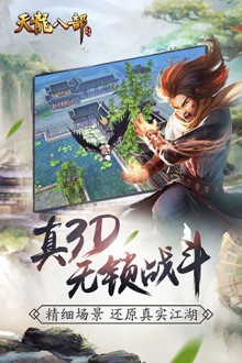 天龙怀旧服手游