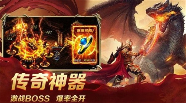 圣兽传奇高爆版