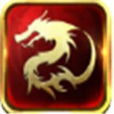 爆装传奇火龙版