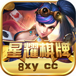 星耀棋牌官网版