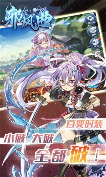 邪风曲百万战姬