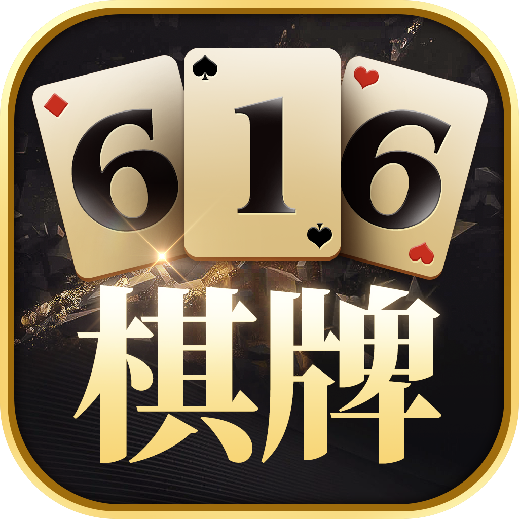 616棋牌v1.2.3版本