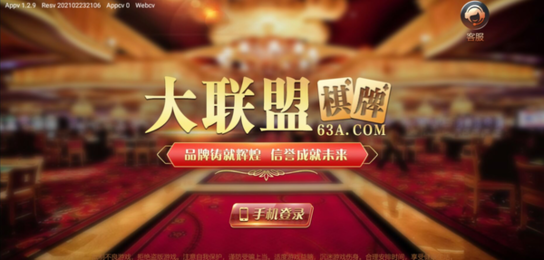 大联盟十三水棋牌游戏