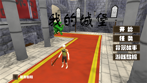 我的城堡复古龙城