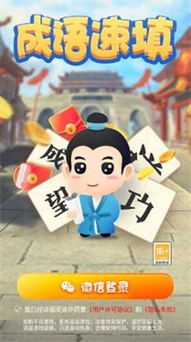成语速填红包版