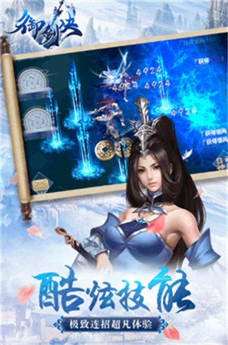 御剑决修真之路