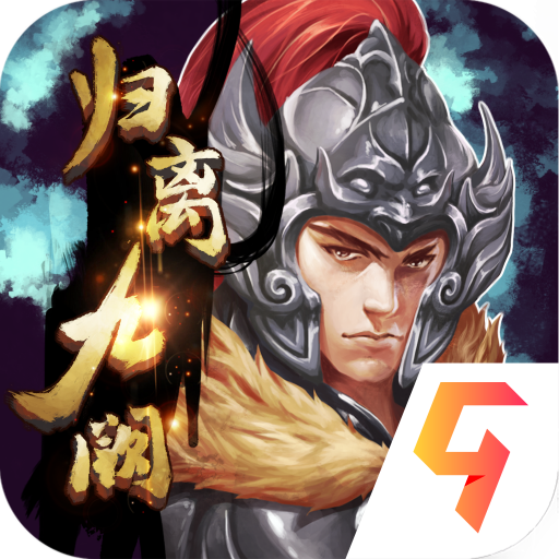 归离九阙九游版