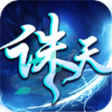 诛天神武内购版