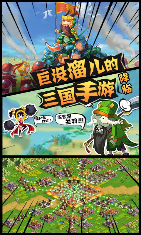 三国大领主手游