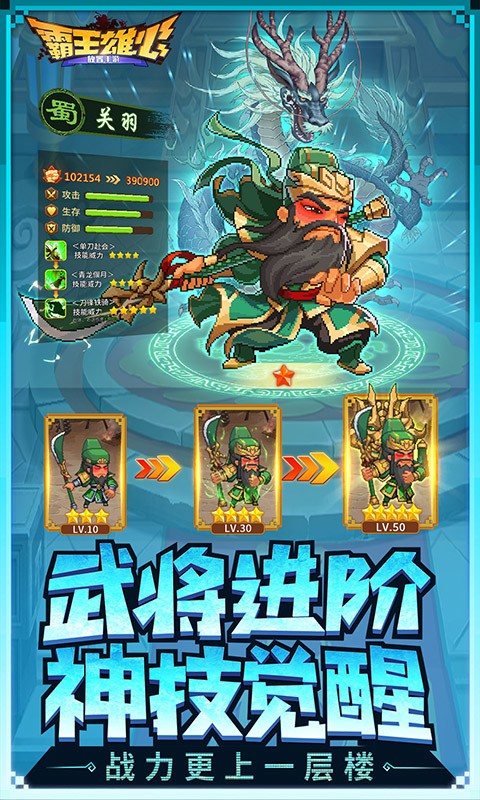 霸王雄心红包版