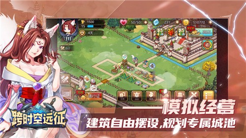 跨时空远征手游