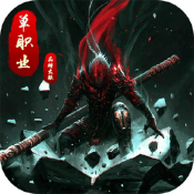 暗黑单职业高爆版