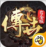 传奇世界手游打金服