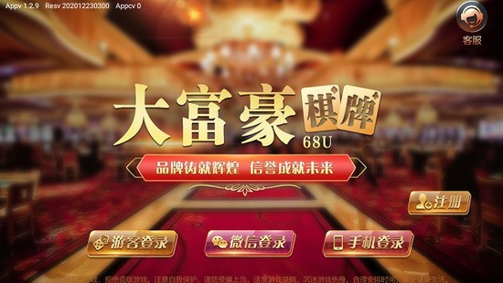 大富豪棋牌68U